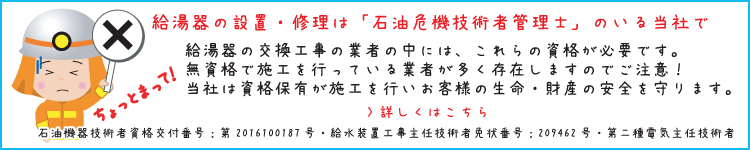 ボイラー設置工事