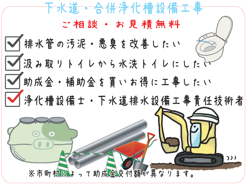 下水・合併浄化槽設置を検討している